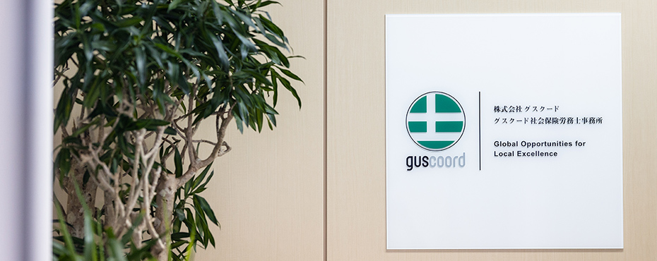 サービス運営会社グスクードの事務所内の写真